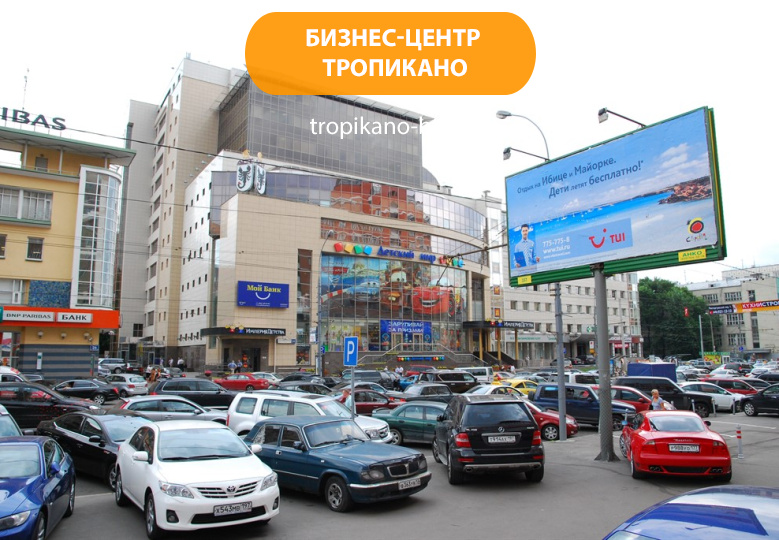 Бизнес-центр "Тропикано"
