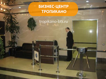 Бизнес-центр "Тропикано"